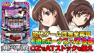 L 絶対衝激～PLATONIC HEART～(スマスロ) パチスロ スロット 機械割