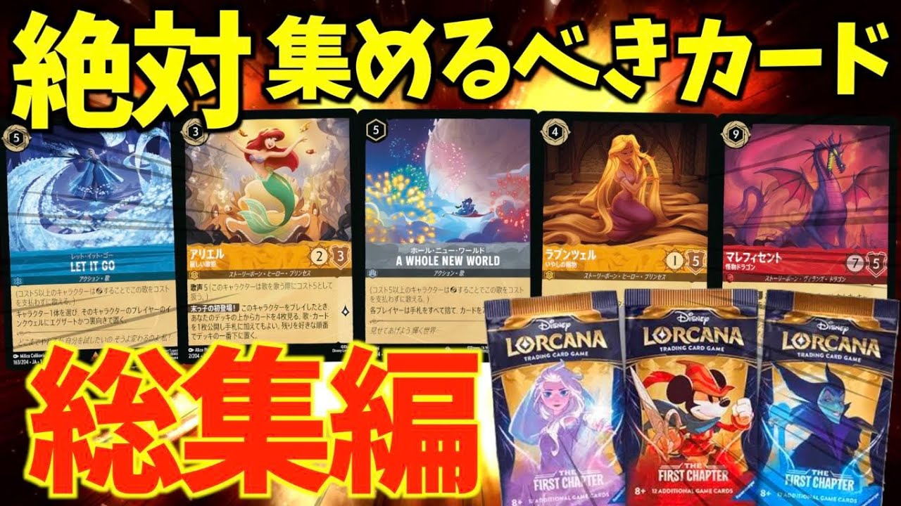 ロルカナ】第一弾で集めておきたいおすすめカード完全解説！海外の最新