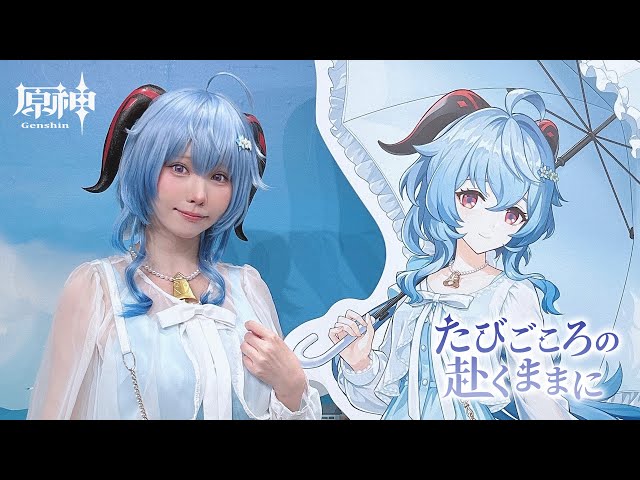 原神展に行ってきた【たびごころの赴くままに】 - YouTube