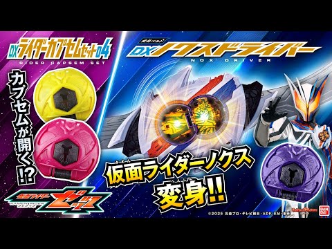Kamen Rider Z] Finally transform into Kamen Rider Nox! Also