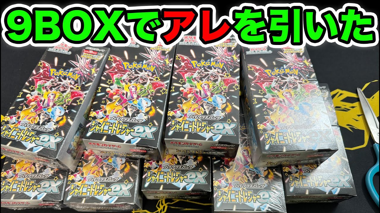 Pokemon Cards] I got that in 9 boxes of Shiny Treasure EX lol SV4a