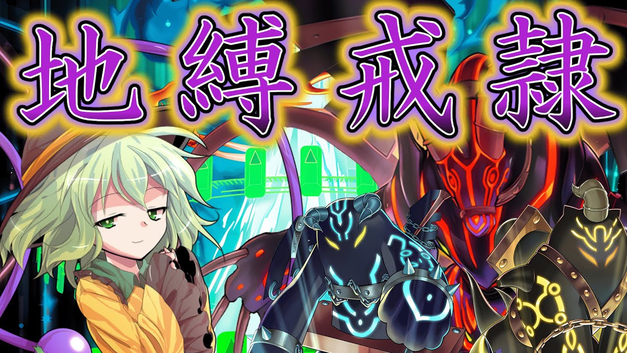 遊戯王マスターデュエル 】地縛ガチ勢による『地縛キマイラ』デッキ