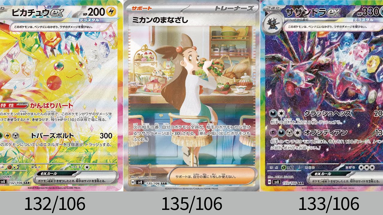 ポケカ】ミカンSARまぶしすぎ！「超電ブレイカー」AR,SR,SARまとめ