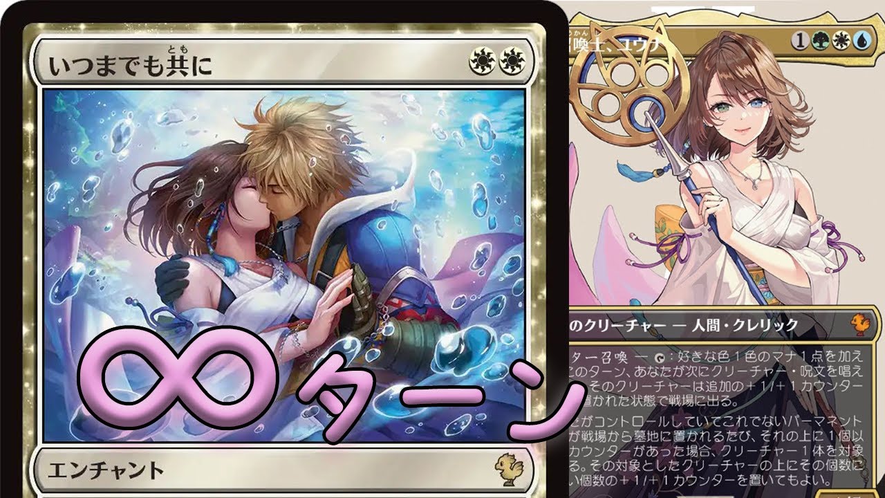 東方MTG】《大召喚士、ユウナ》無限ターン - YouTube