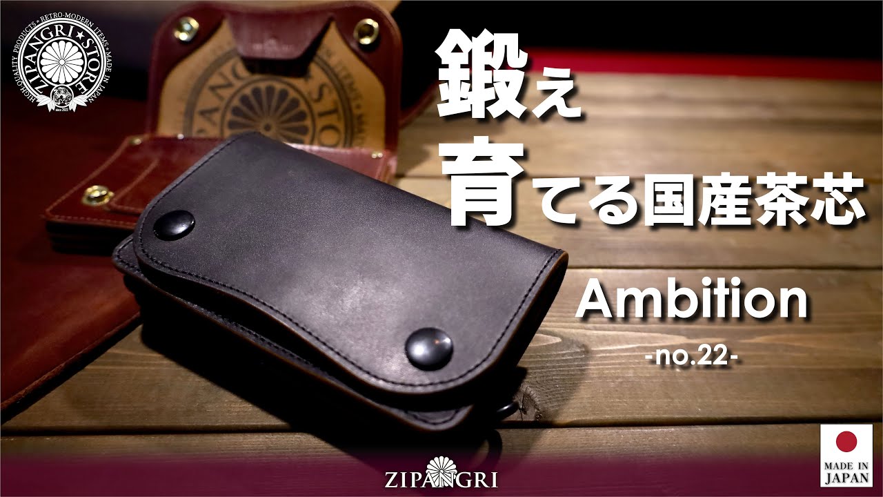 茶芯革の傑作】大人のミドルトラッカーウォレット-Ambition- - YouTube