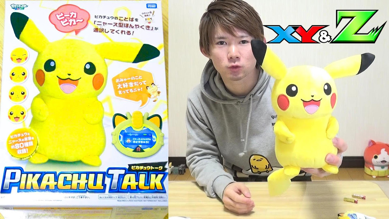 Talk to Pikachu [Pokémon XY & Z] Pikachu Talk! Plush Toy - YouTube