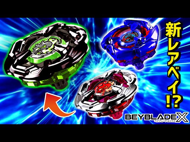 The next rare Beyblade might be 