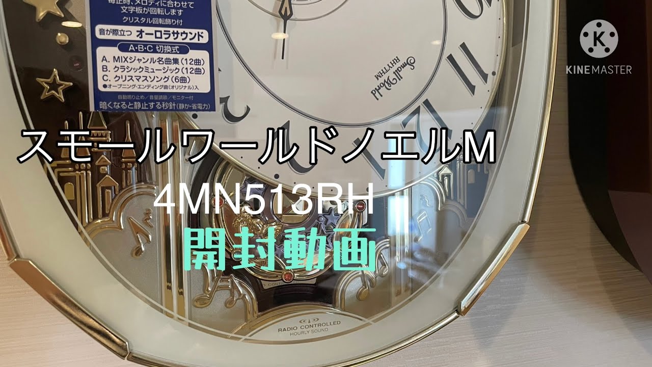 スモールワールドノエルM (開封動画) リズム からくり時計 - YouTube