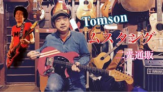 昔の国産ギターは面白い！二光通販 Tomson MG Splendor 1980 - YouTube