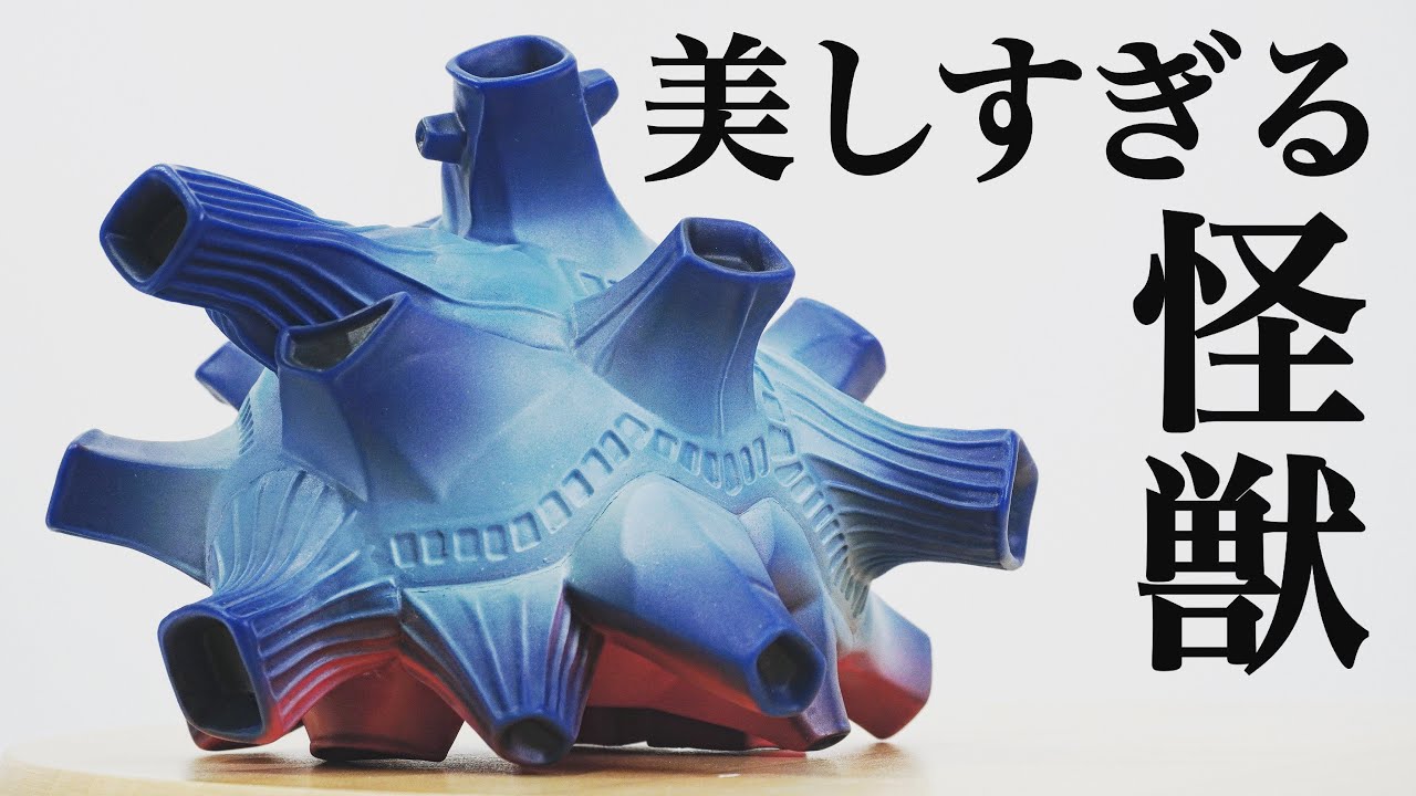 タグでやっちまった案件【ウルトラ大怪獣シリーズ 5000】四次元怪獣