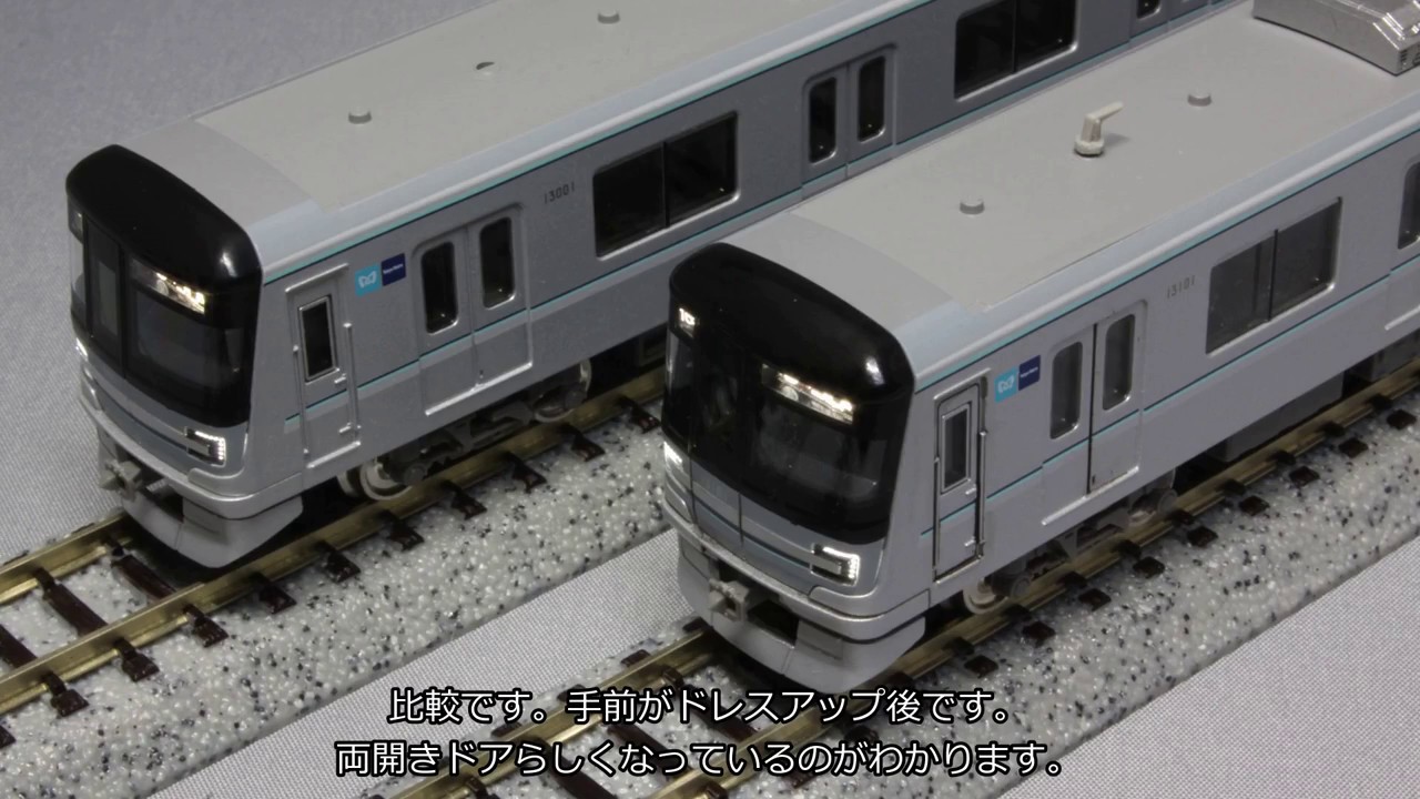 Nゲージ】 GM 東京メトロ 13000系 日比谷線をドレスアップする - YouTube
