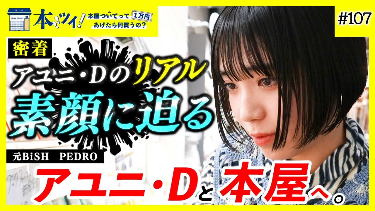 BiSH presents FROM DUSK TiLL DAWN』【豪華盤】開封動画 - YouTube