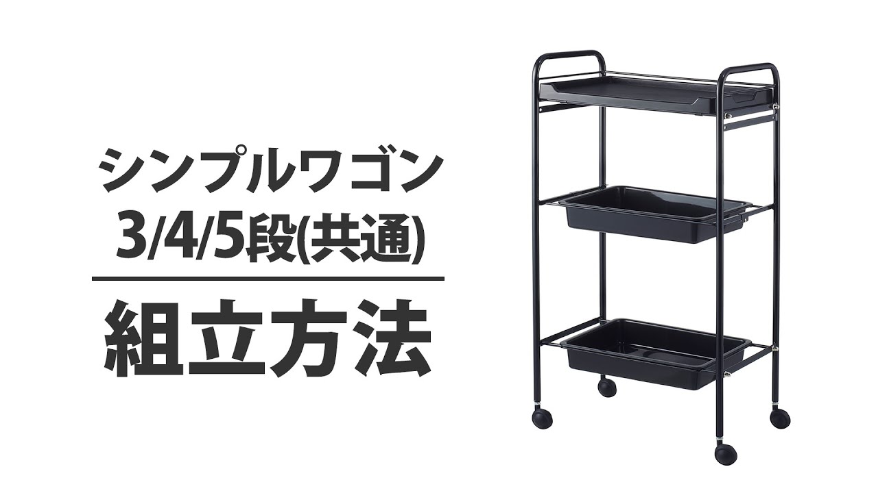 シンプルワゴン (引出し付き) 4段 ブラックの通販｜セブンビューティー