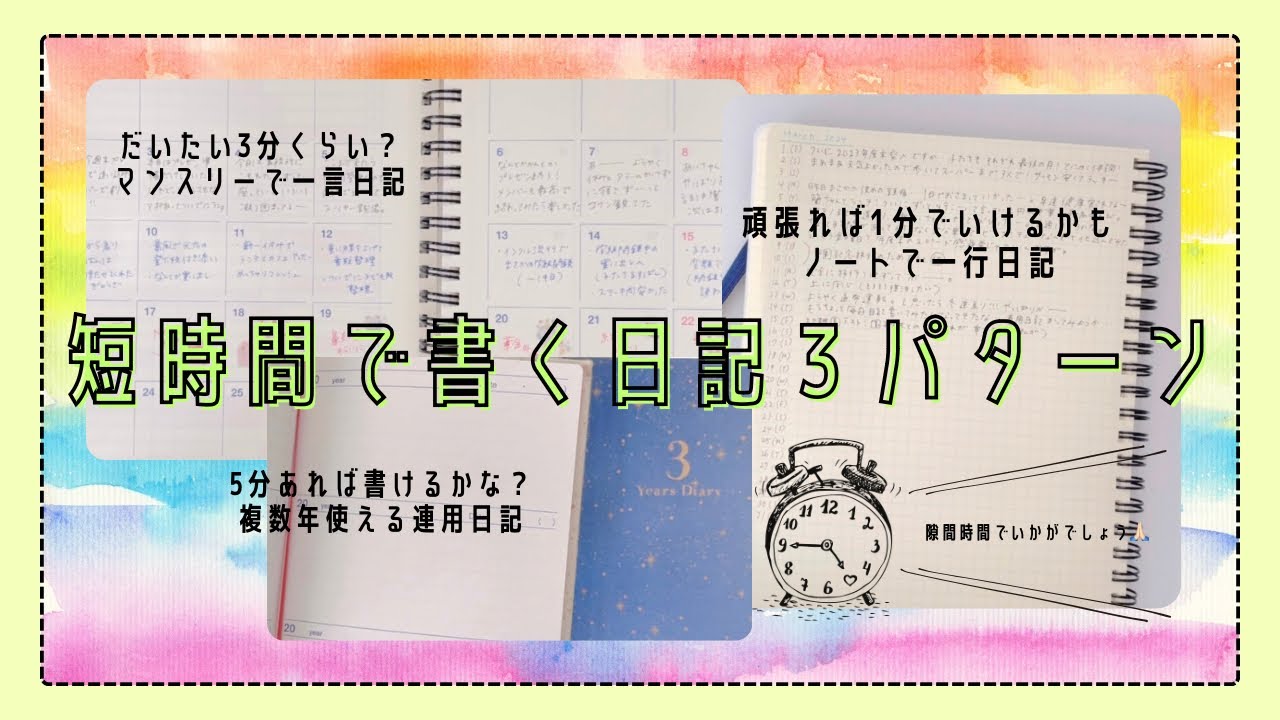 75 短時間で書ける日記の書き方3パターン｜1行日記、マンスリー日記
