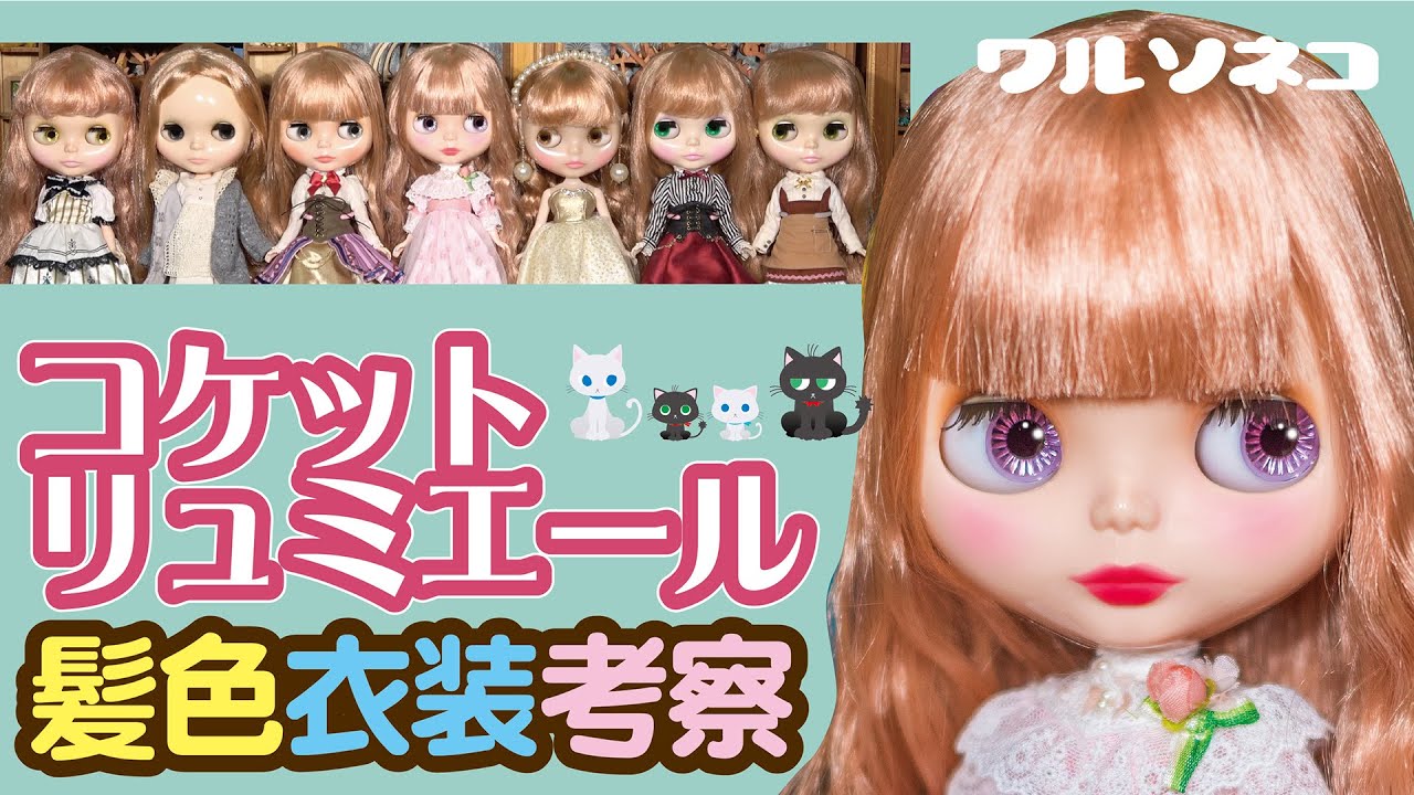 1157【ネオブライス】発売からもうすぐ10年の今、ビアンカパールを新品