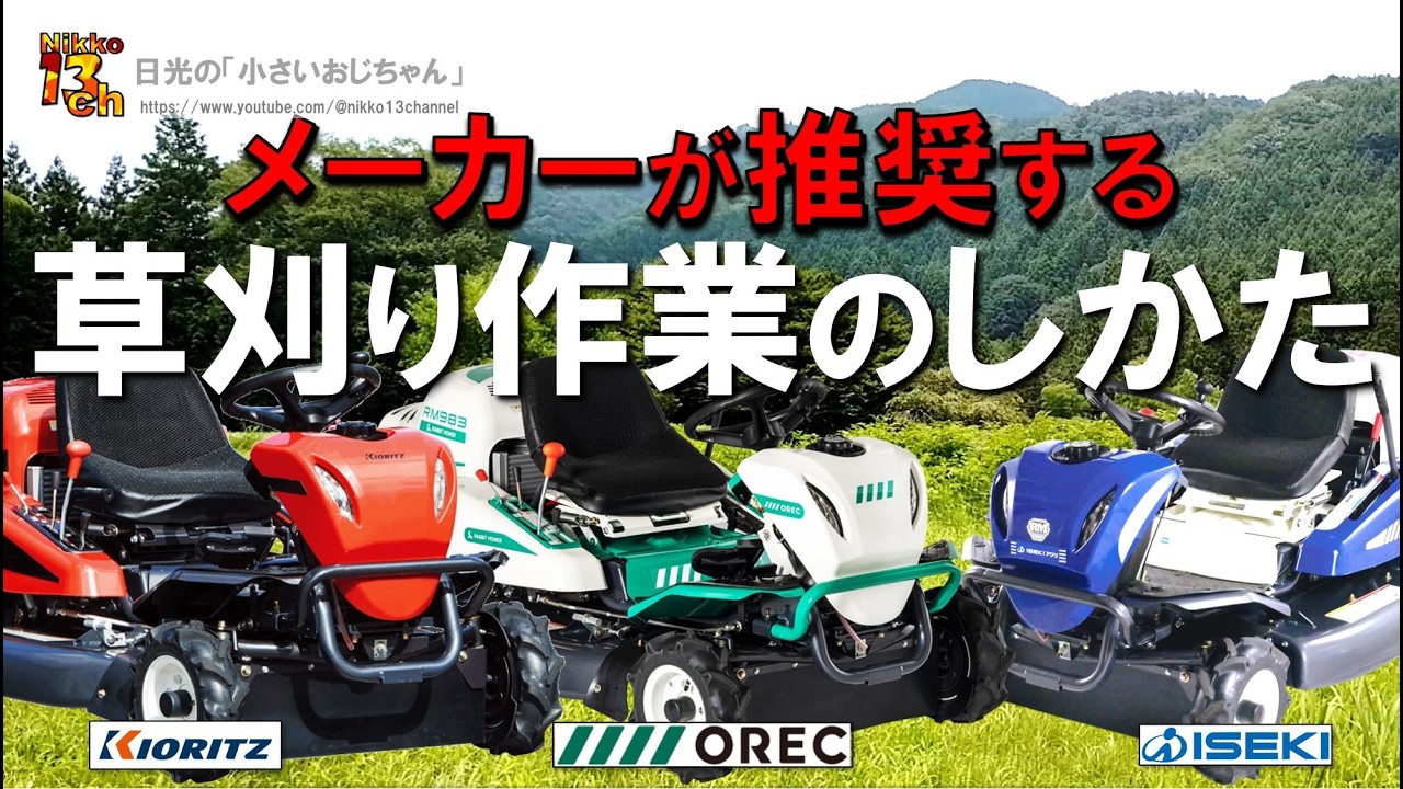 和同オフセット乗用草刈機BM21S≪タナキカ≫ - YouTube