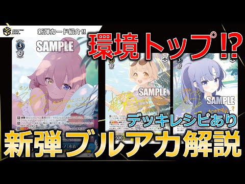 デッキレシピあり】待望の作品がついに参戦‼最強の座をつかみ取れ‼ 新