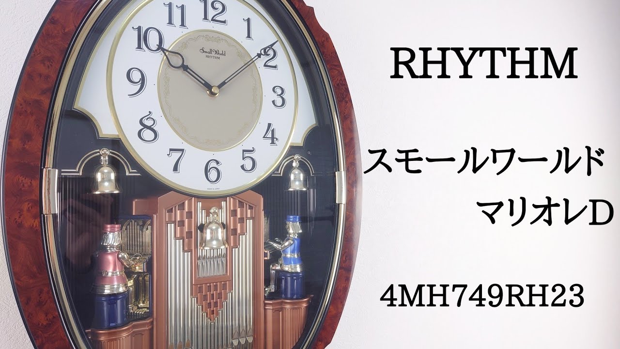 RHYTHM スモールワールドマリオレD 4MH749RH23 からくり時計 - YouTube