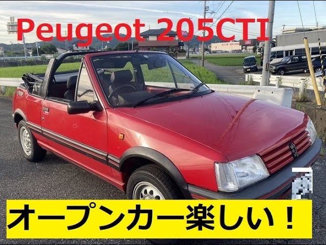 SOLD OUTプジョー205CTI - YouTube