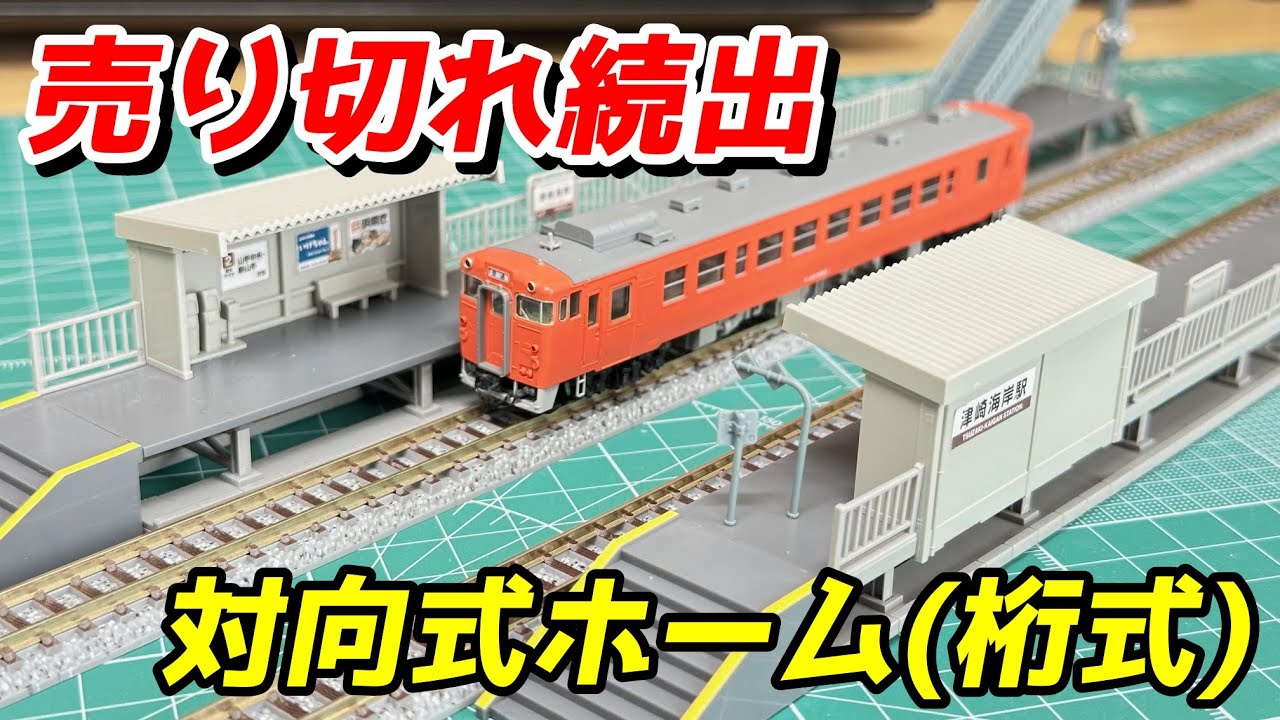 TOMIX Opposing Platform Set (Girder Type) (Kit Type) Assembly