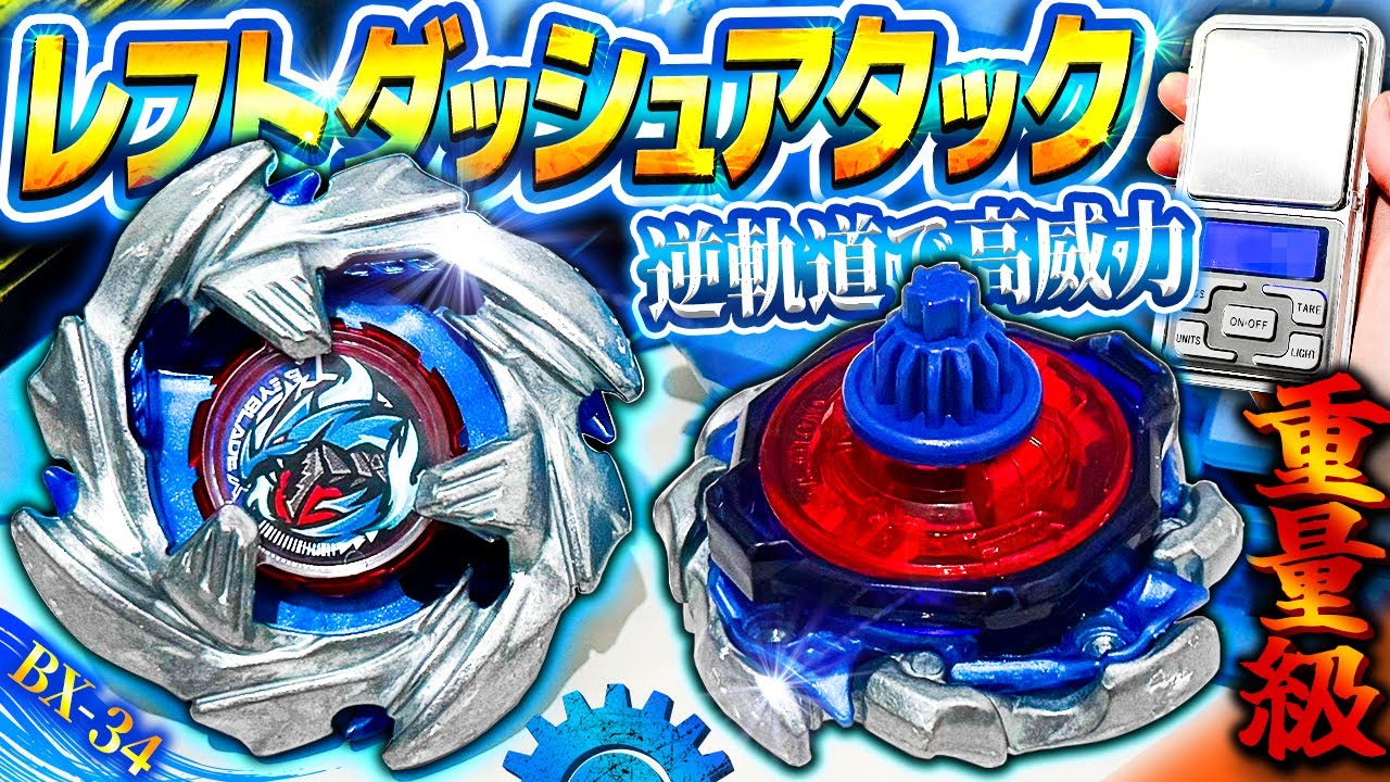 Left-Spinning] The arrival of the Cobalt Dragoon 2-60C brings