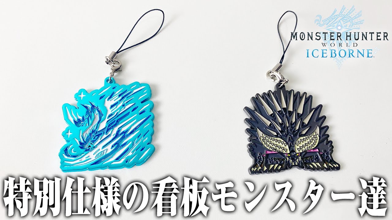 モンハン アイコンステンド マスコット コレクション バルファルク