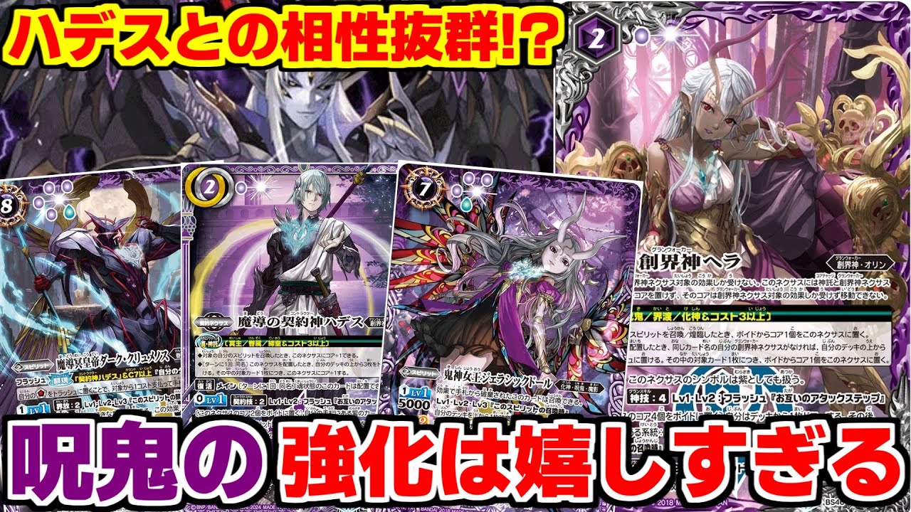 バトスピ】呪鬼とハデスの相性が良すぎる‼︎‼︎ヘラを主軸として組ん