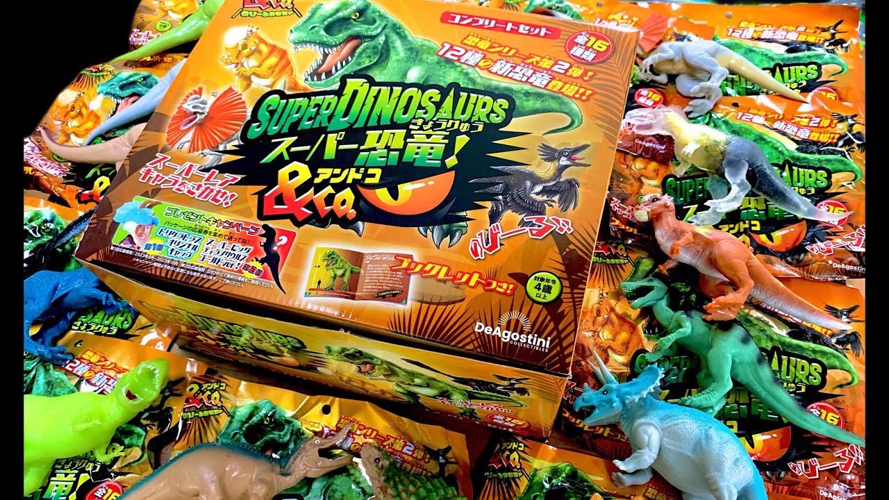 スーパー恐竜＆co. コンプリートセット開封【Super Dinosaurs ＆co