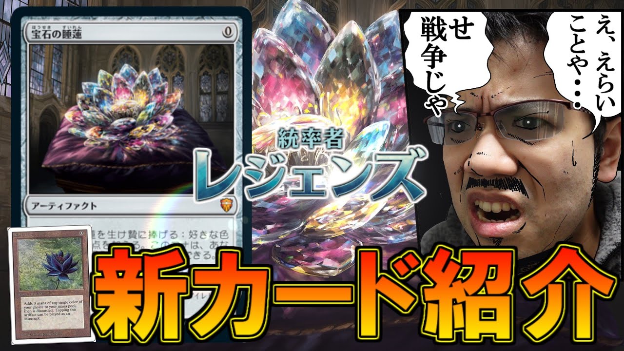 MTG News] Commander Legends 《Jeweled Lotus》 Superb New Card