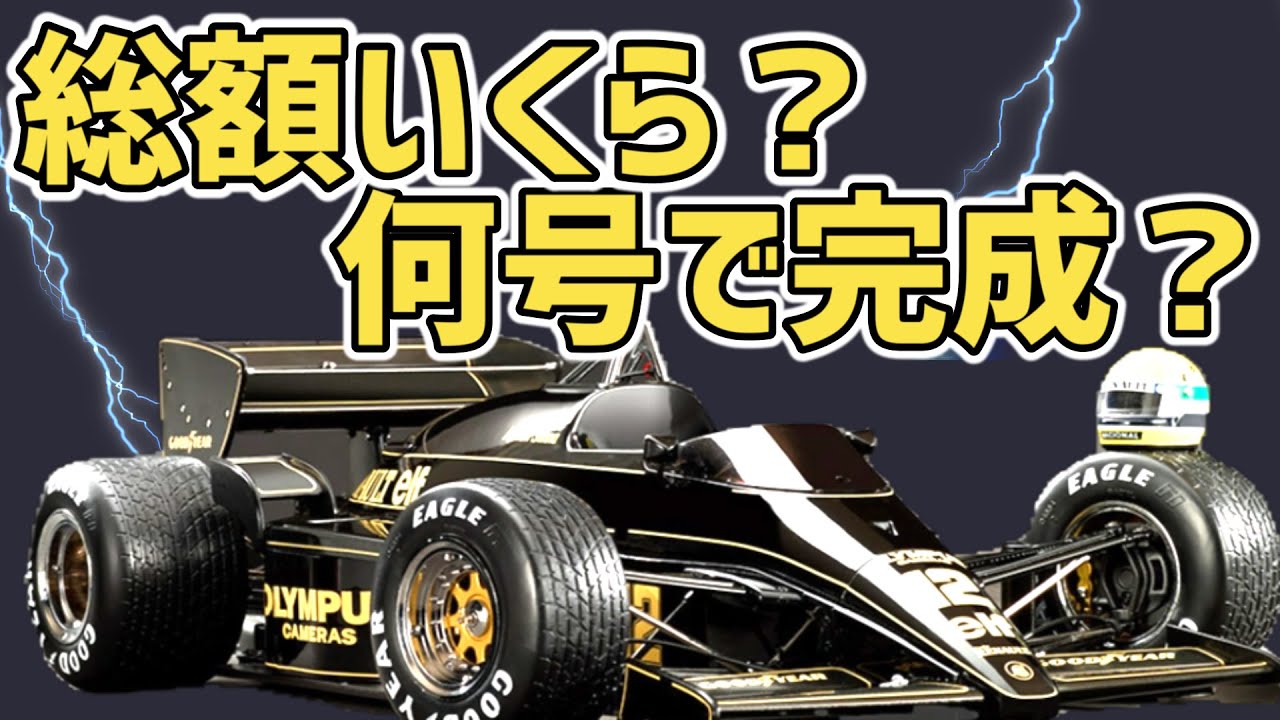 Lotus Renault97T[DeAgostini]How much is the total price? In what