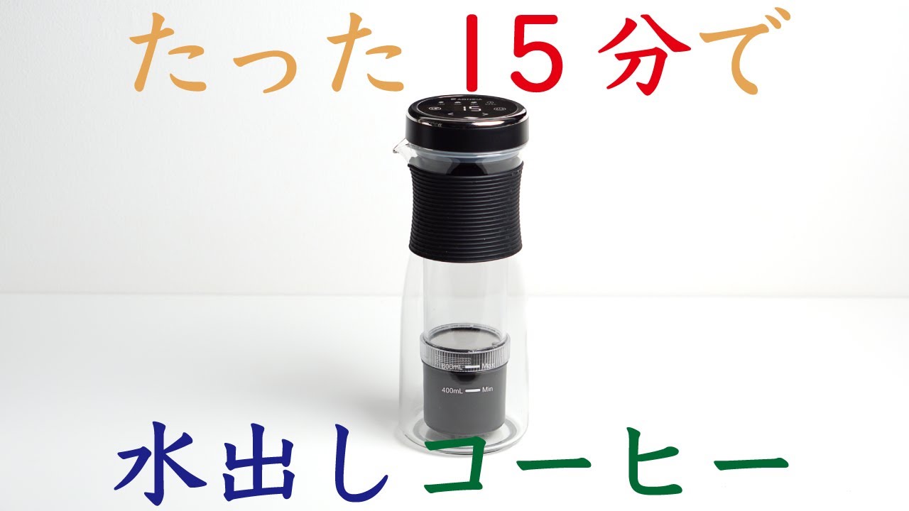 先行レビュー】AKEEYO水出しアイスコーヒー器具、これで10時間も待つ