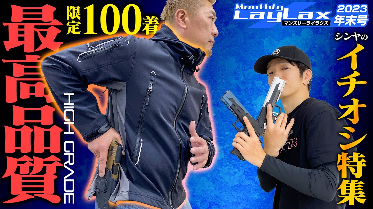 サバゲーで使える過去一凄いジャケット爆誕！実は凄い神パーツとは