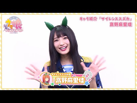 TVアニメ『ウマ娘 プリティーダービー Season 2』キャスト動画～高野