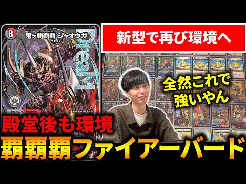 殿堂入りで消えたと思われた『ファイアーバード』が“鬼ヶ覇覇覇