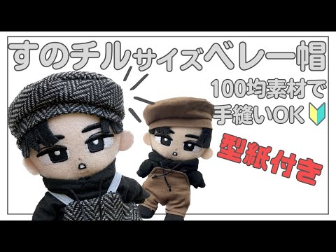 ぬい♡クロ ぬい服クローゼット - YouTube