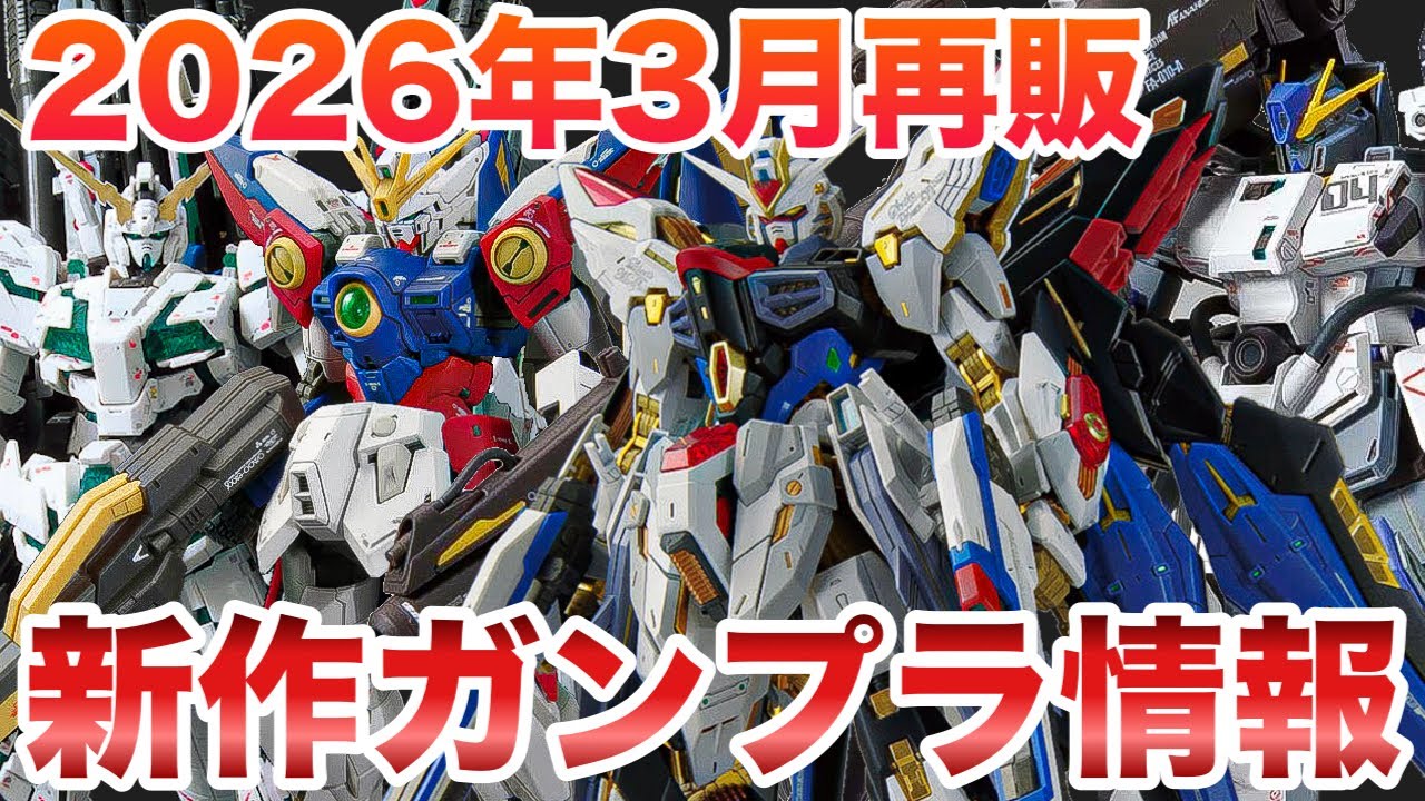 March 2026 Gunpla Resale + New Products] HG + MG Price Increase