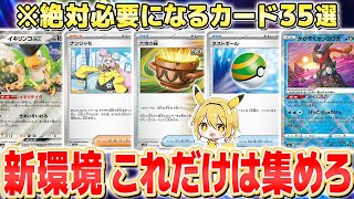 2024年最新】初心者が絶対に集めておきたいポケカ汎用カード35選！汎用