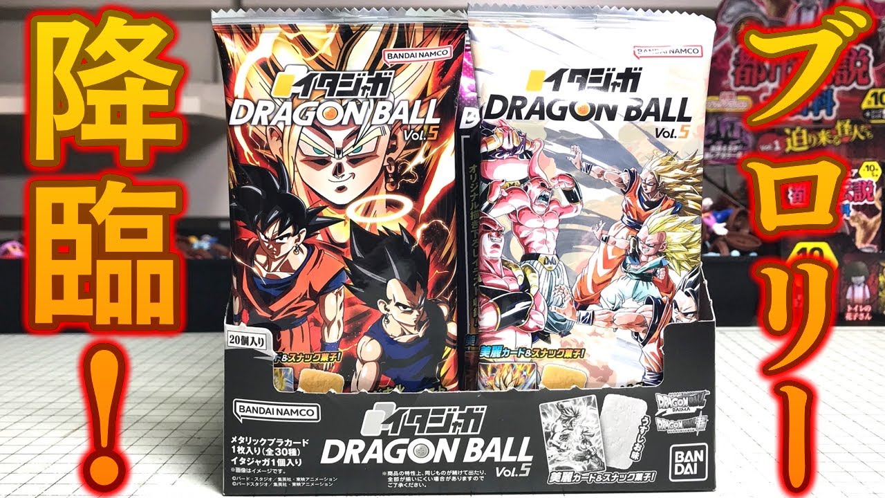 ブロリー降臨！イタジャガ ドラゴンボール Vol.5 全30種 1BOX 開封