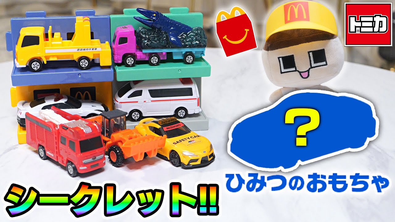 A secret item has arrived with Happy Set x Tomica! Guccio, this is