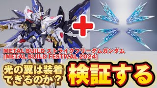 もはや美術品！】視聴者様からの質問に応えます。 METAL BUILD