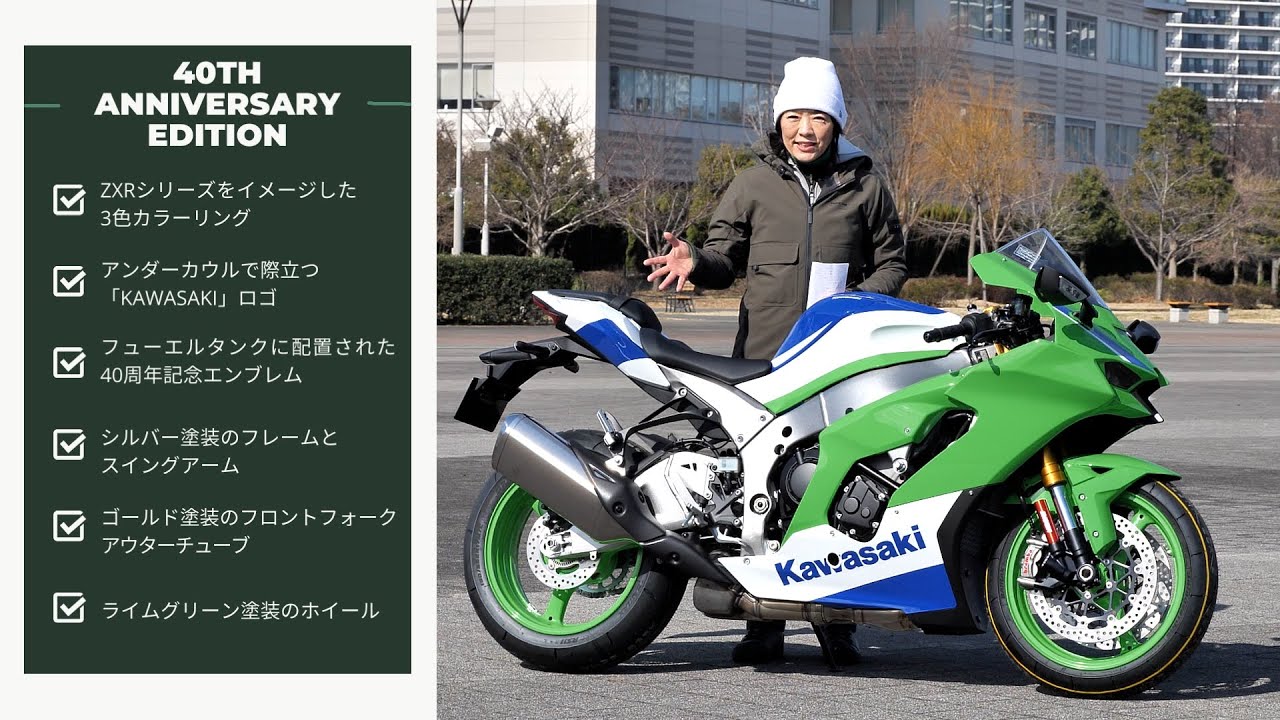 カワサキNINJA ZX-10R 40thアニバーサリーエディション！Ninjaの歴史
