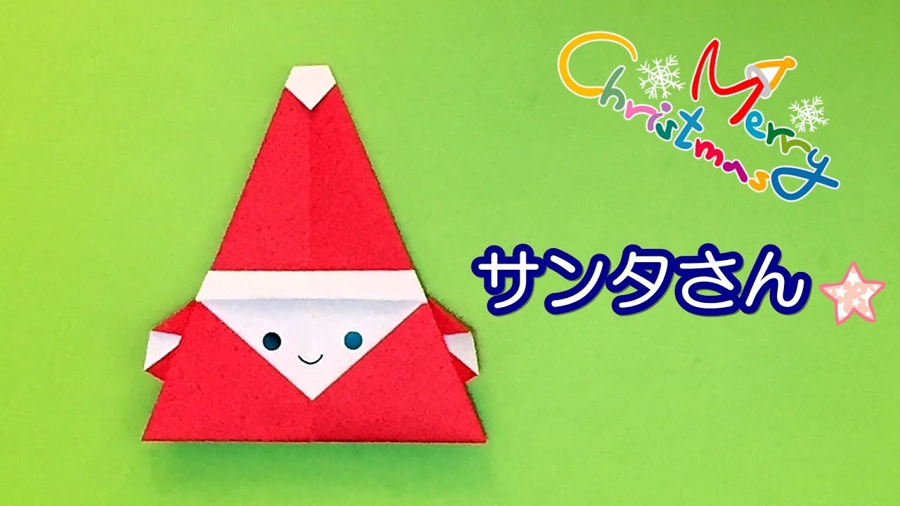 How to fold Santa Claus with a sheet of origami/Cute Christmas