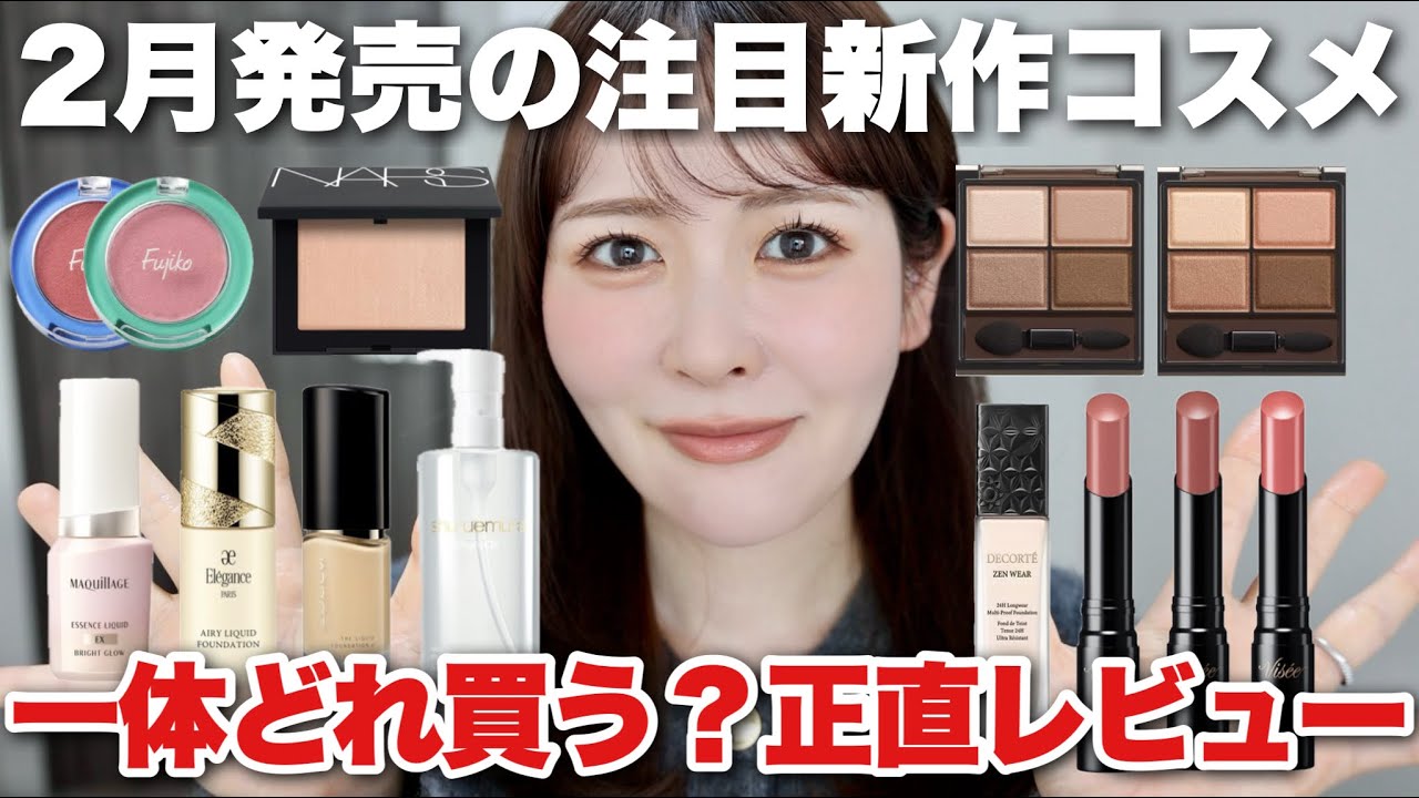 新作コスメ】2024年1月発売コスメの中でも特に気になるコスメはこれ