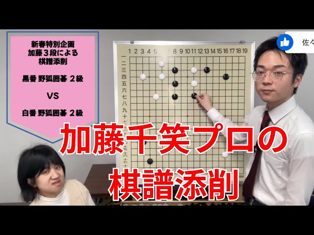 Go Course] Professional Go Player Chiaki Kato's Game Record