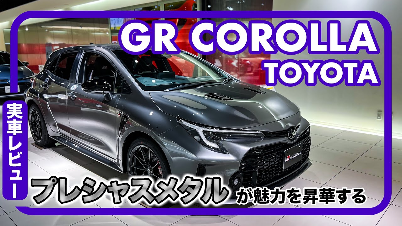 Toyota GR Corolla “RZ” // I was so impressed by how cool the