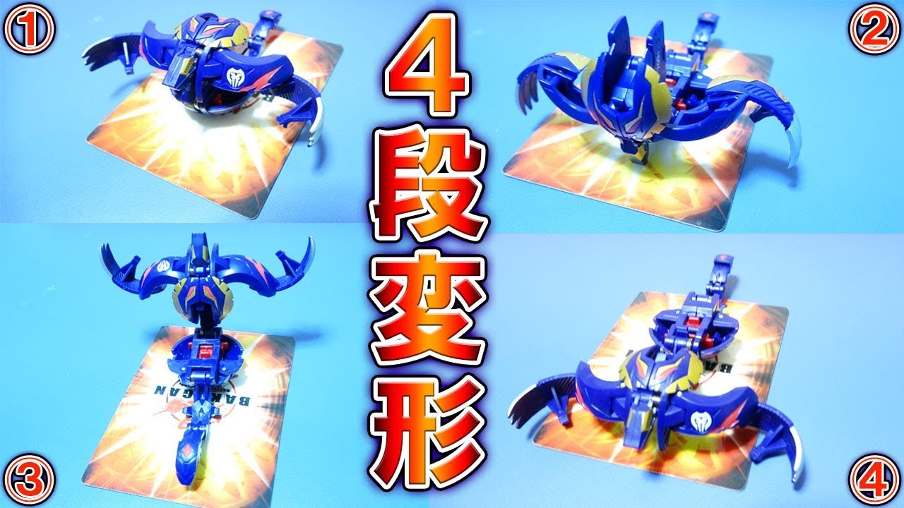爆丸】驚異の4段変形『世シフォー』紹介！！簡単で強い！！【Bakugan