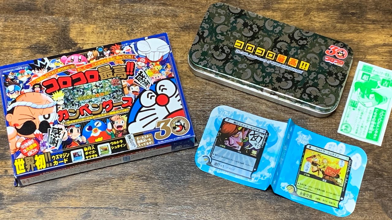 コロコロ30周年記念のコロコロコミック2007年5月号の付録を入手した