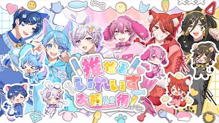 MV】推せるいれいすお飼い得！ / いれいす - YouTube