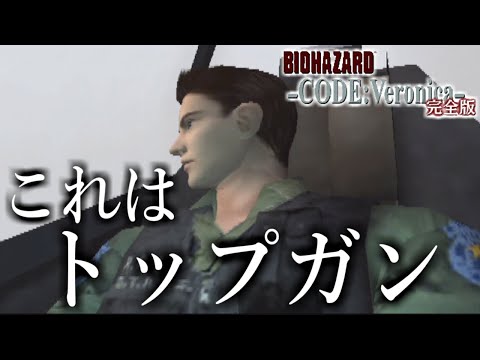 バイオハザード コード：ベロニカ完全版】クリスが強いのか電気が弱い