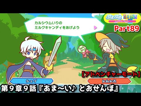 Puyo Puyo Tetris Part 89 EX Chapter 9 Episode 9 